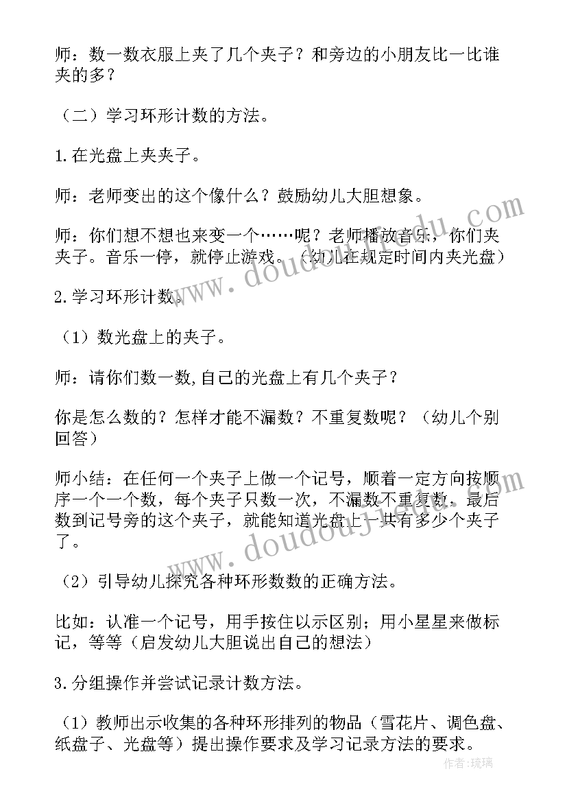 最新三四年级趣味数学教案(实用5篇)