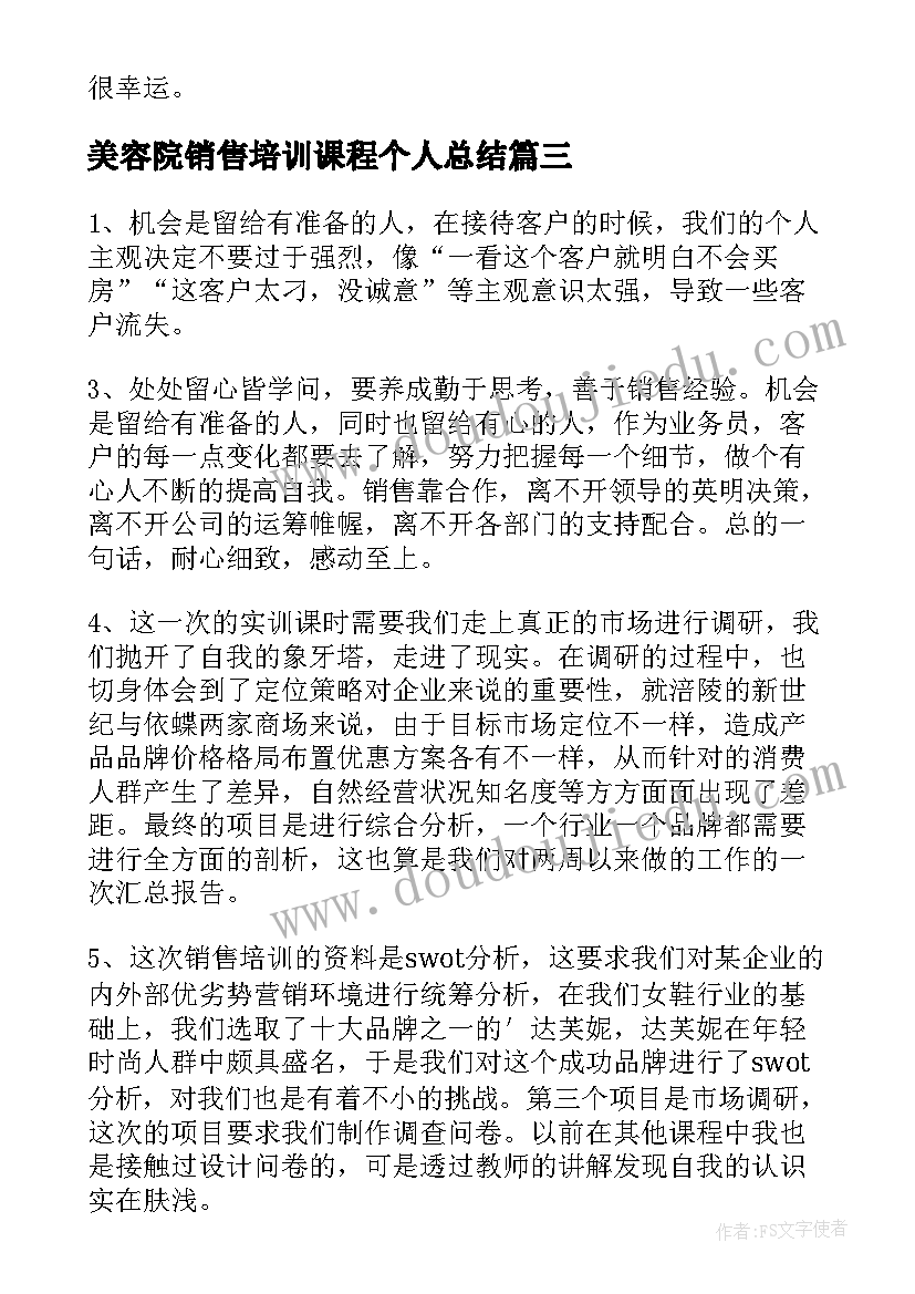 美容院销售培训课程个人总结 销售培训心得体会的总结(实用7篇)