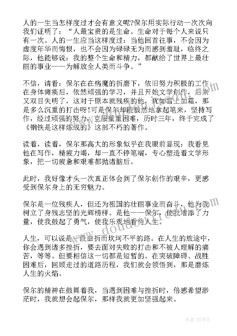 读钢铁是怎样炼成的感悟(优秀8篇)