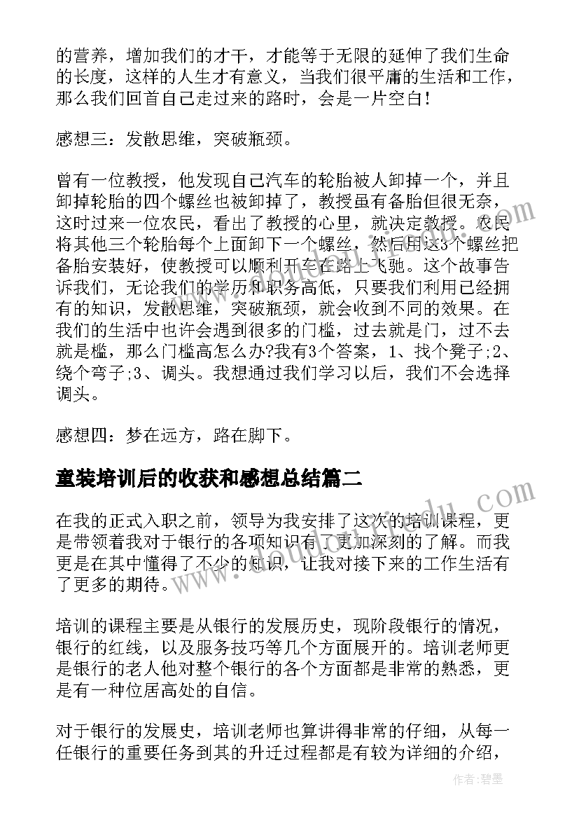 童装培训后的收获和感想总结(模板5篇)