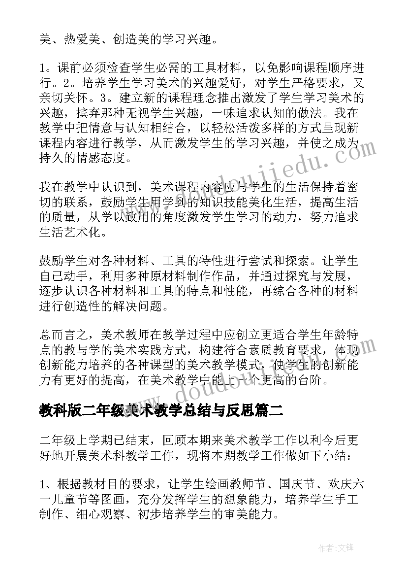 教科版二年级美术教学总结与反思 二年级美术教学总结(模板7篇)