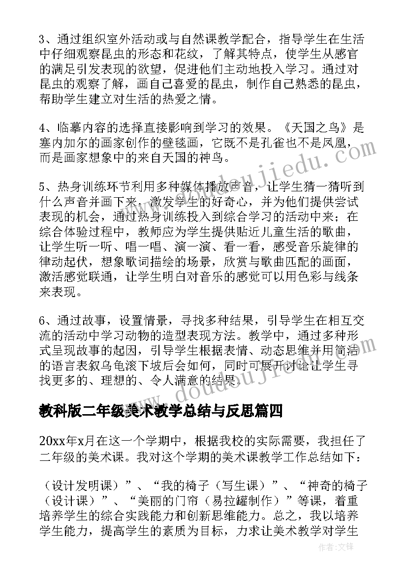 教科版二年级美术教学总结与反思 二年级美术教学总结(模板7篇)