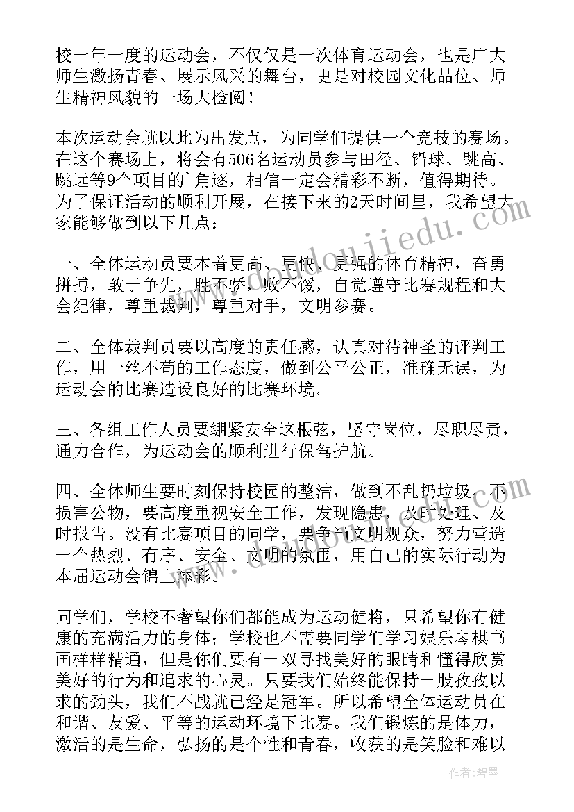 运动会校长开幕词(汇总6篇)