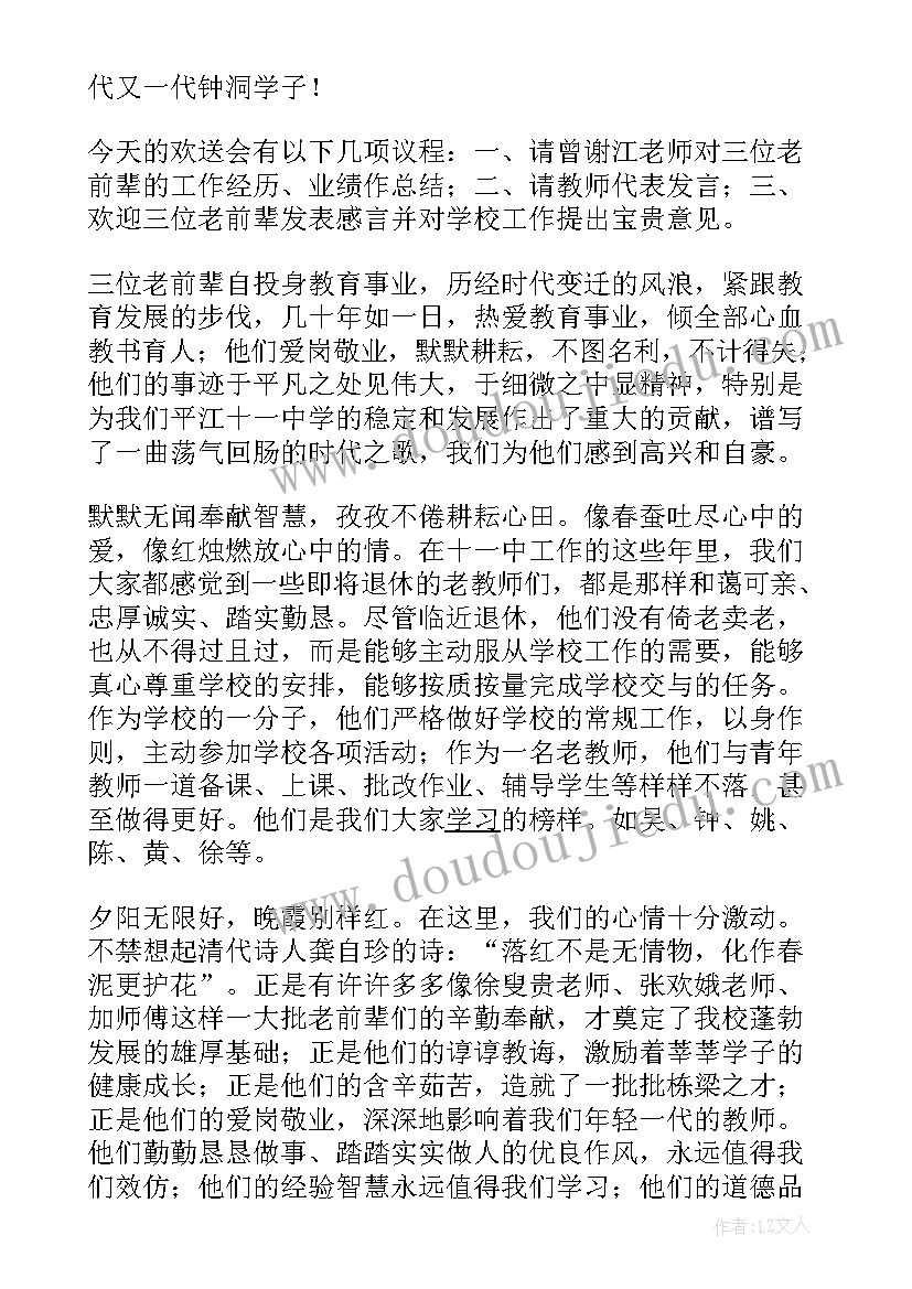 最新退休员工欢送会活动方案 退休员工欢送会的致辞(优质5篇)