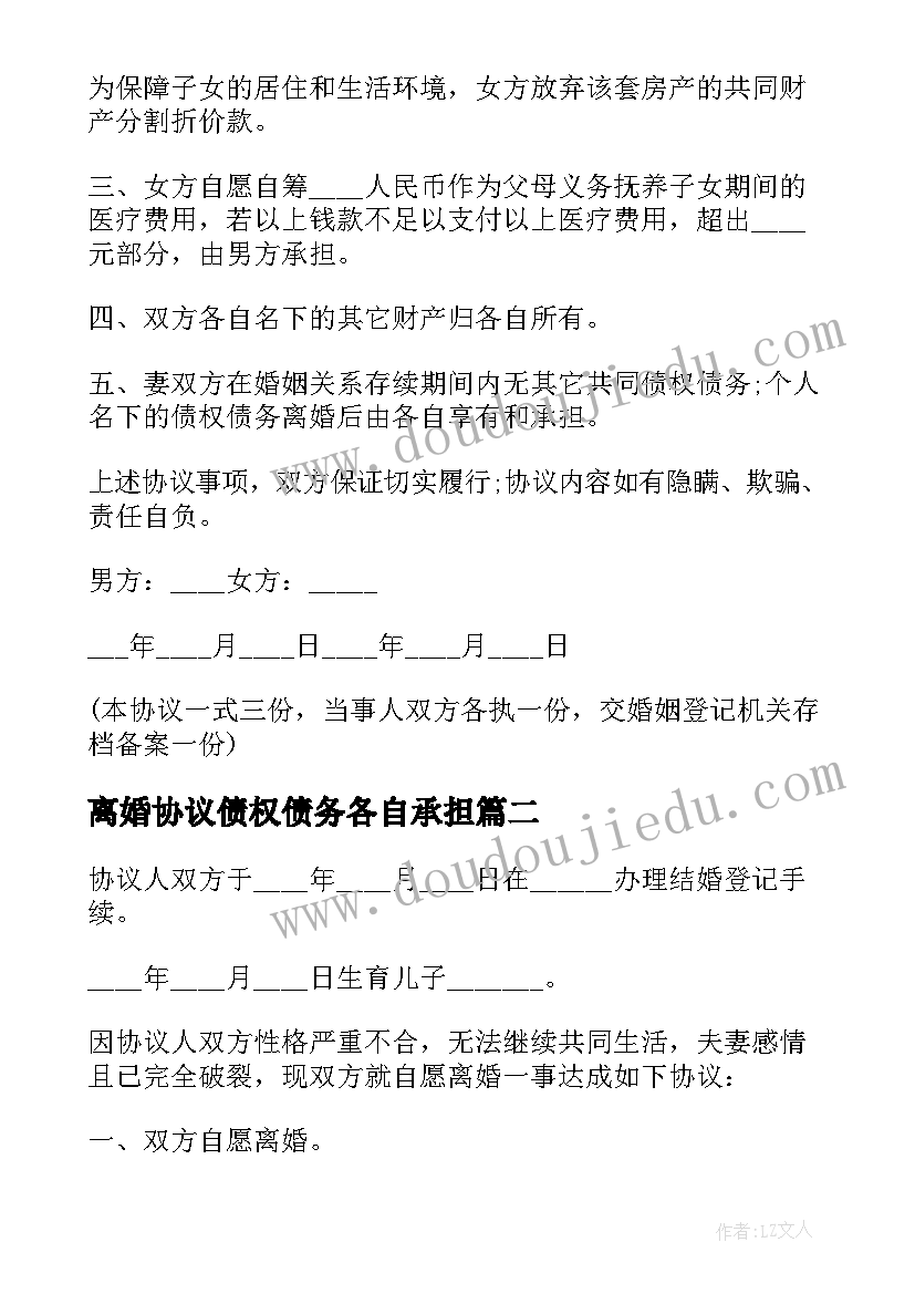 2023年离婚协议债权债务各自承担(优质5篇)