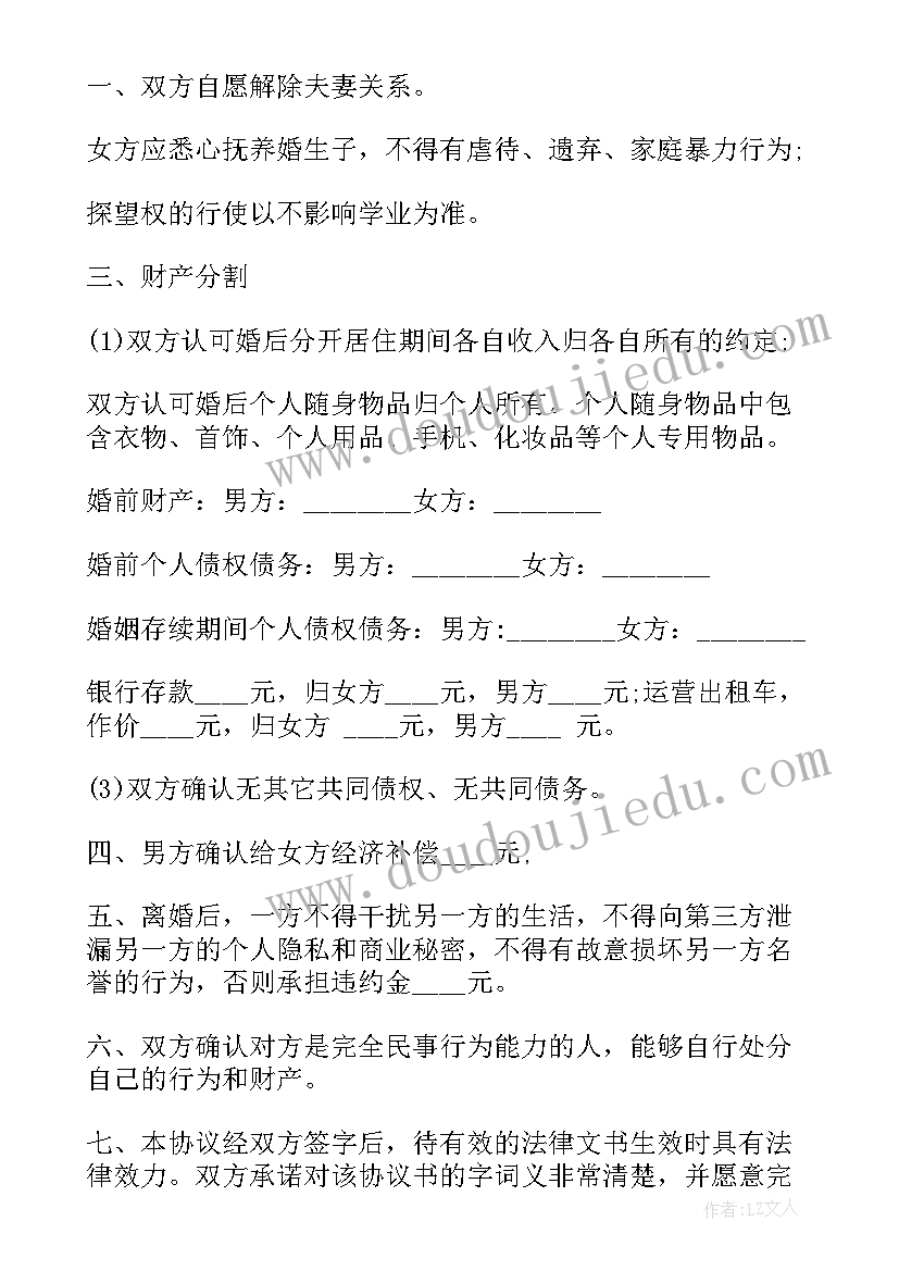 2023年离婚协议债权债务各自承担(优质5篇)