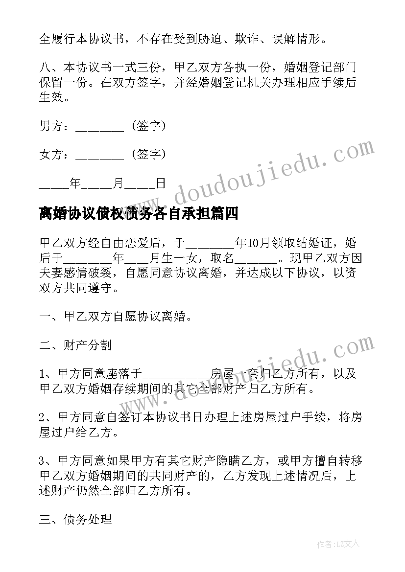 2023年离婚协议债权债务各自承担(优质5篇)