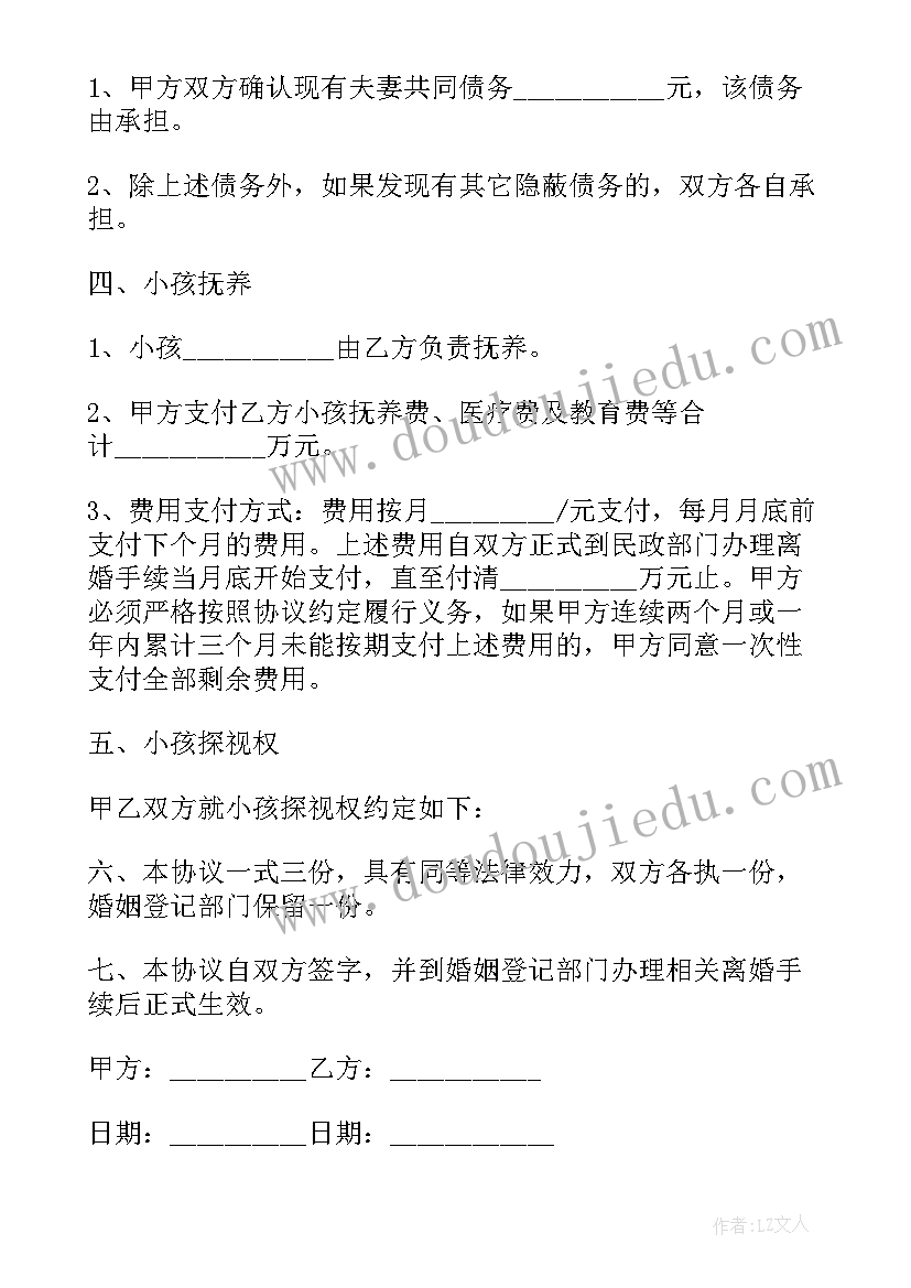 2023年离婚协议债权债务各自承担(优质5篇)