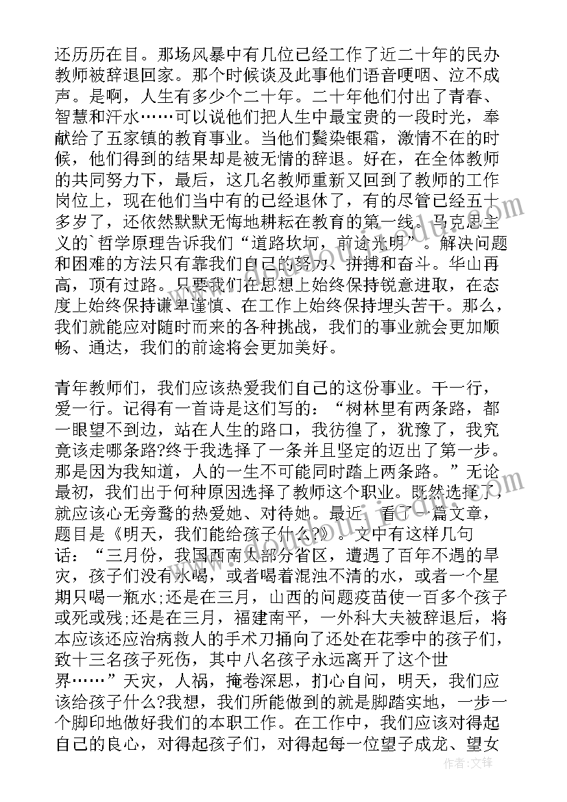 最新青年座谈会讲话稿 青年教师座谈会上的讲话稿(实用8篇)