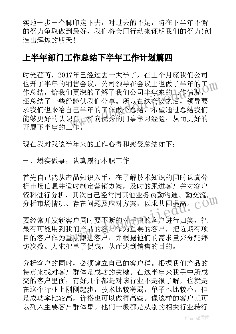 最新上半年部门工作总结下半年工作计划(实用5篇)