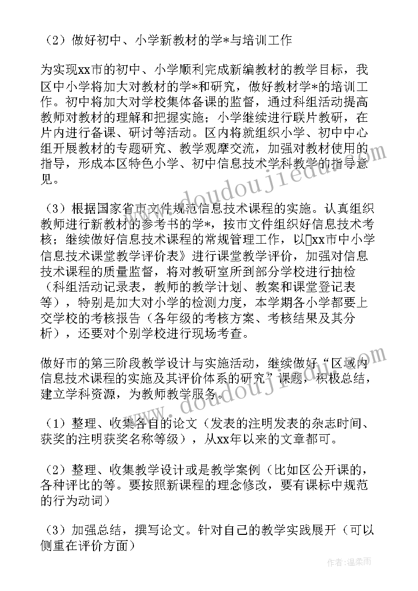 最新小学云机房工作计划(大全5篇)