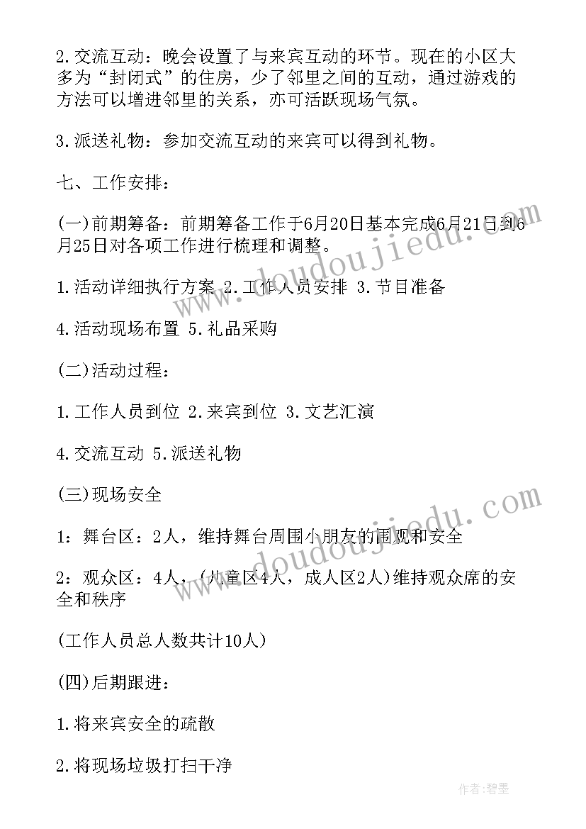 庆七一文艺汇演标语 庆七一文艺汇演开场白(精选5篇)