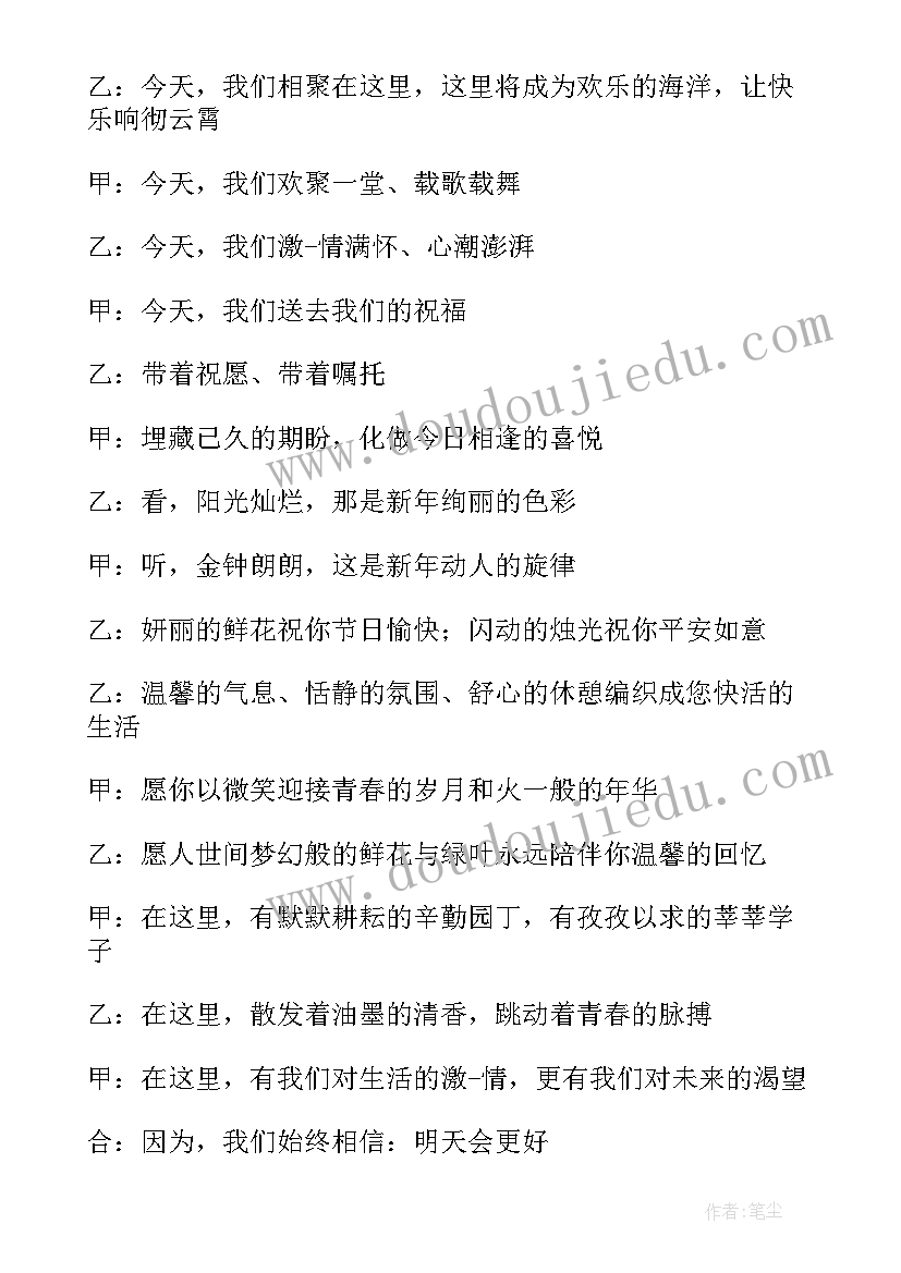 夏天主持节目的开场词 夏天主持词开场白(精选9篇)