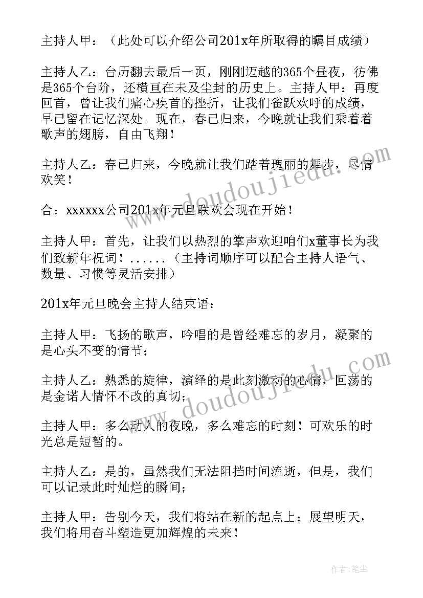 夏天主持节目的开场词 夏天主持词开场白(精选9篇)