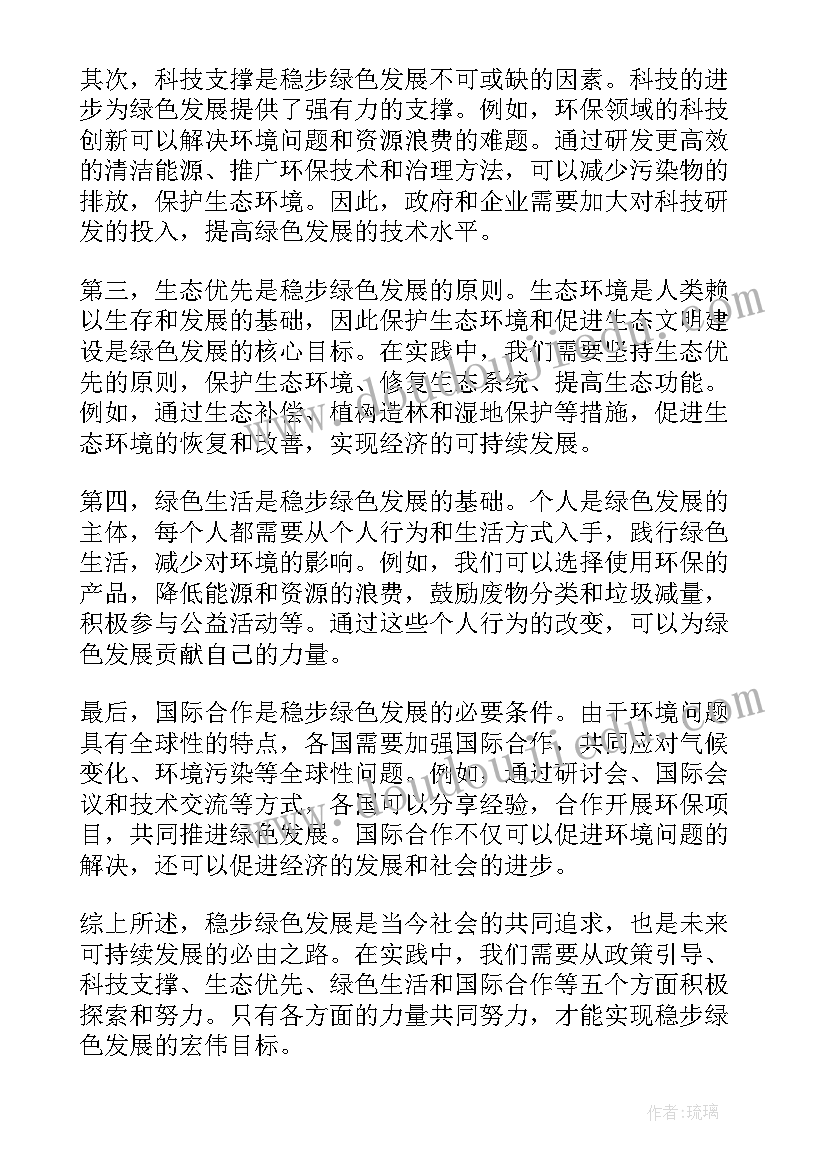 2023年绿色发展大学生 绿色发展演讲稿(精选7篇)