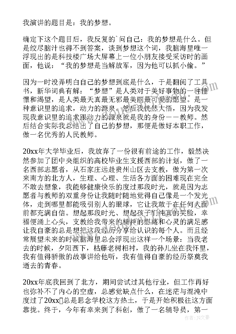 最新我的梦想是摄影 我的梦想演讲稿(模板5篇)