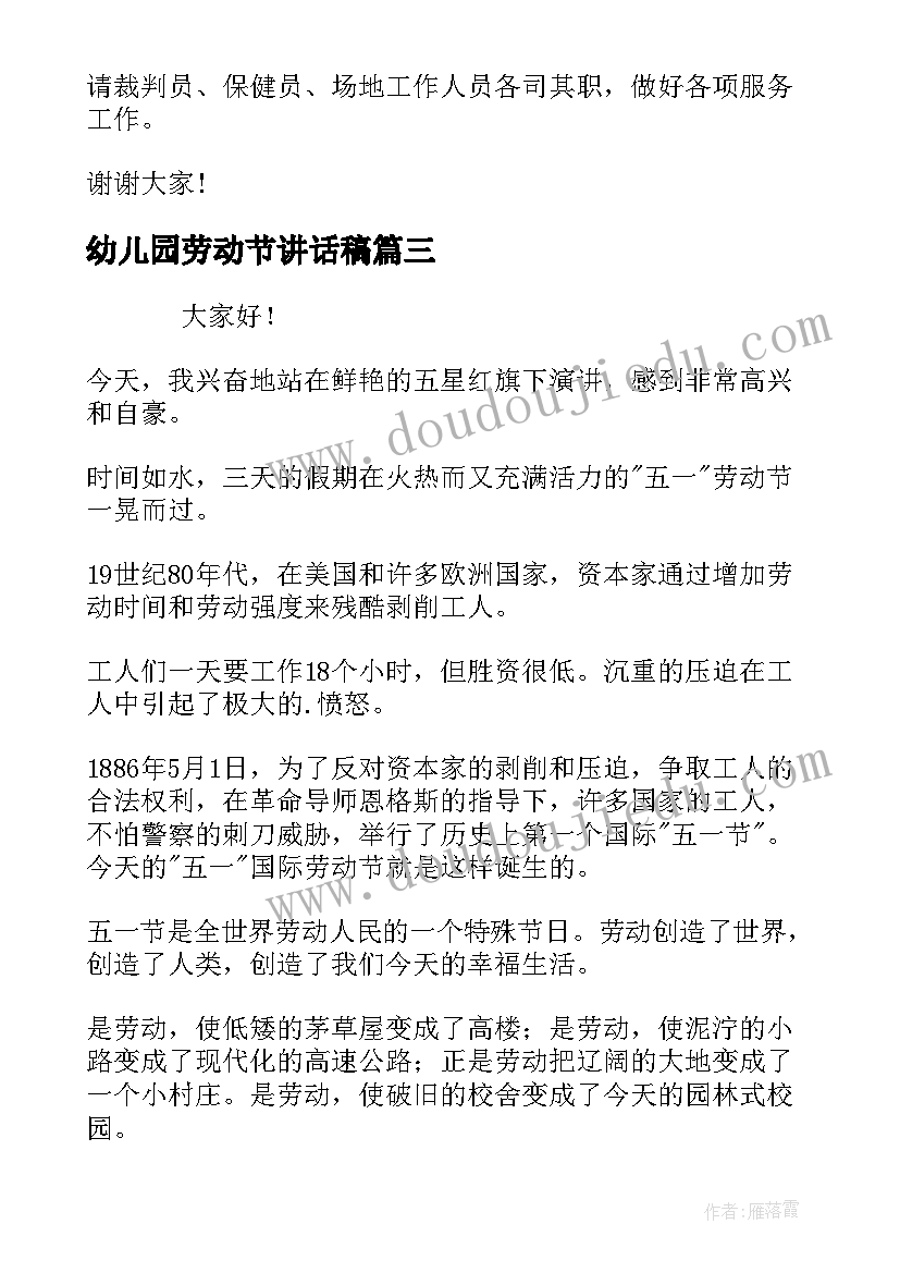 幼儿园劳动节讲话稿(精选5篇)