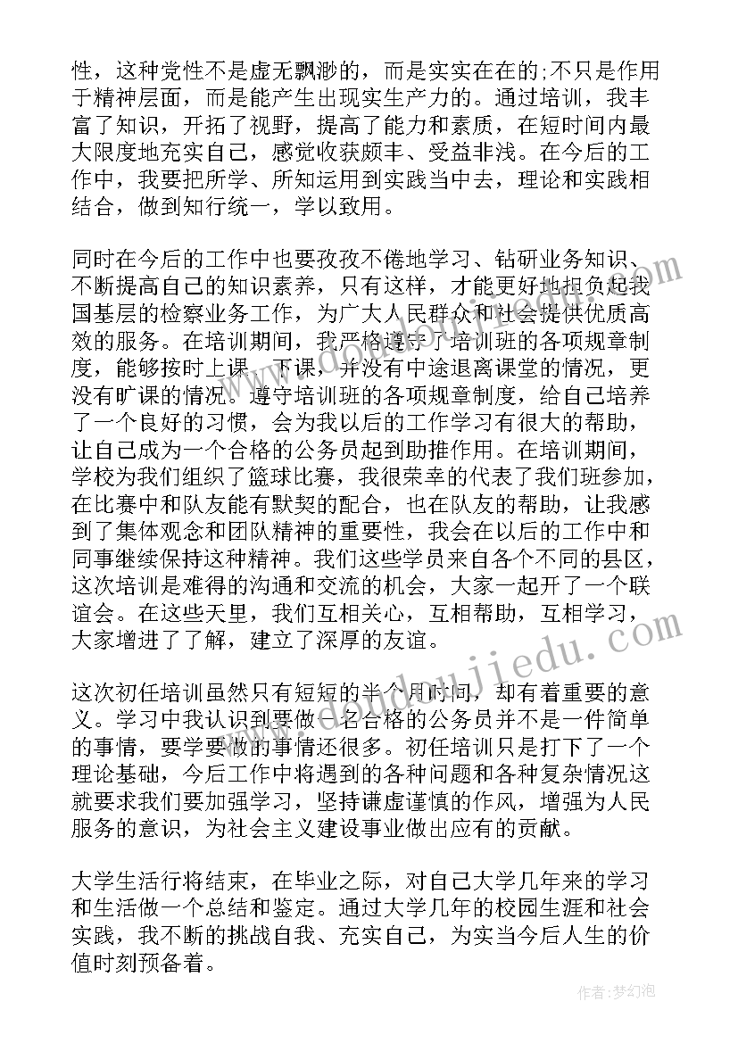 最新国家公务员培训自我鉴定(汇总10篇)