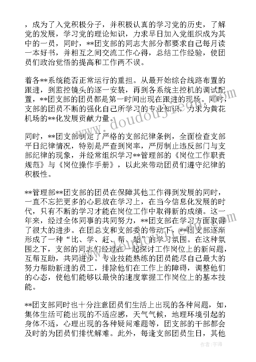 2023年先进团支部先进事迹格式 初中先进团支部事迹材料(实用5篇)