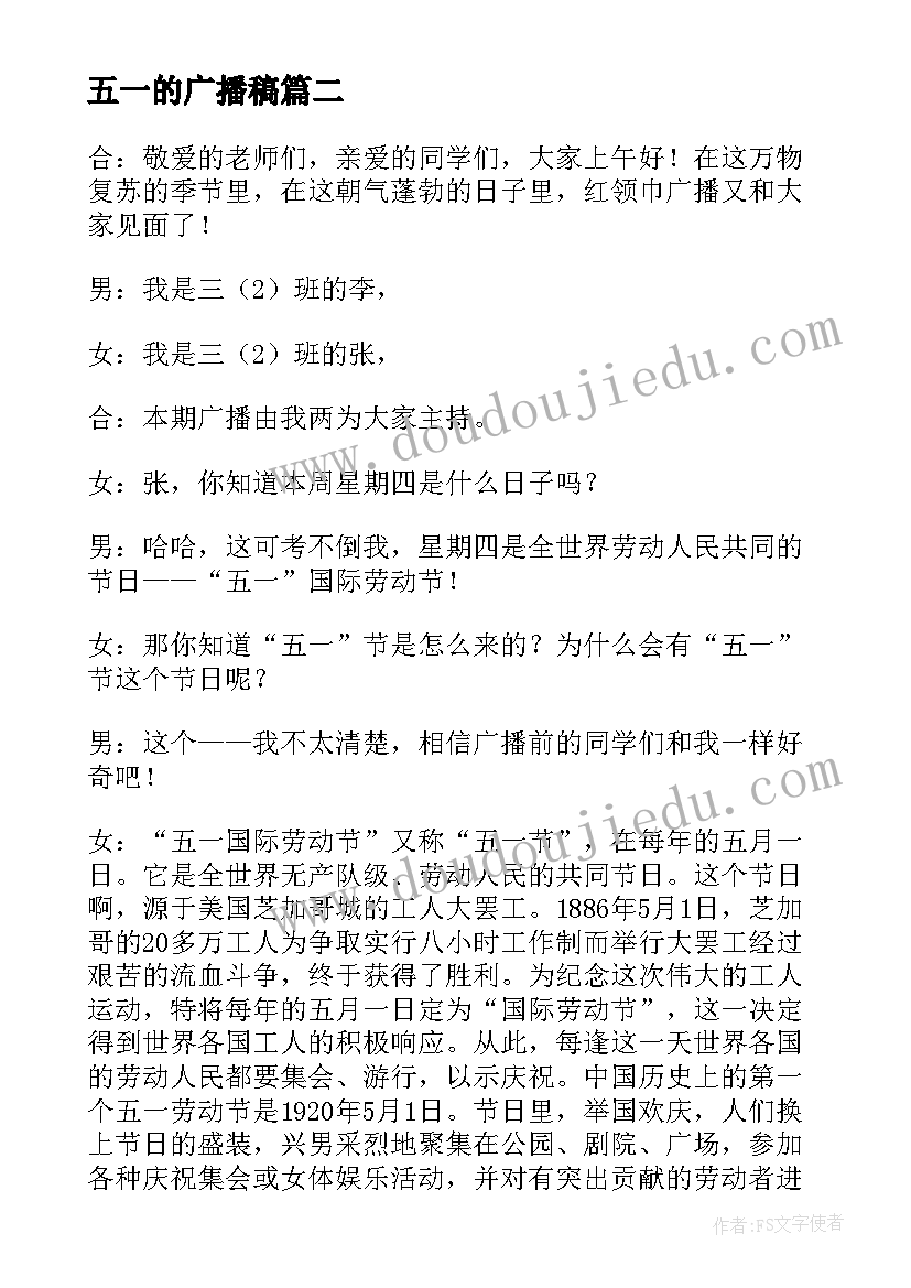 2023年五一的广播稿(大全7篇)