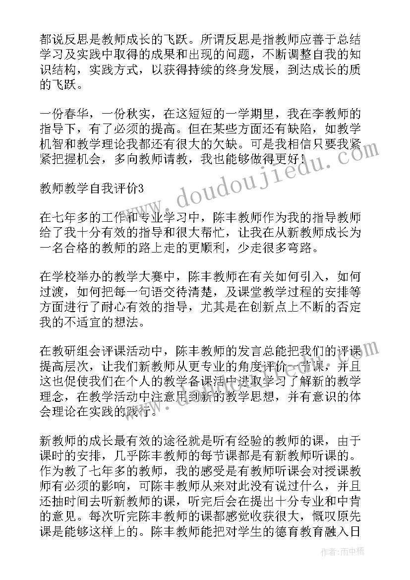 高校教师教学自我评价总结 教师教学自我评价(优质6篇)