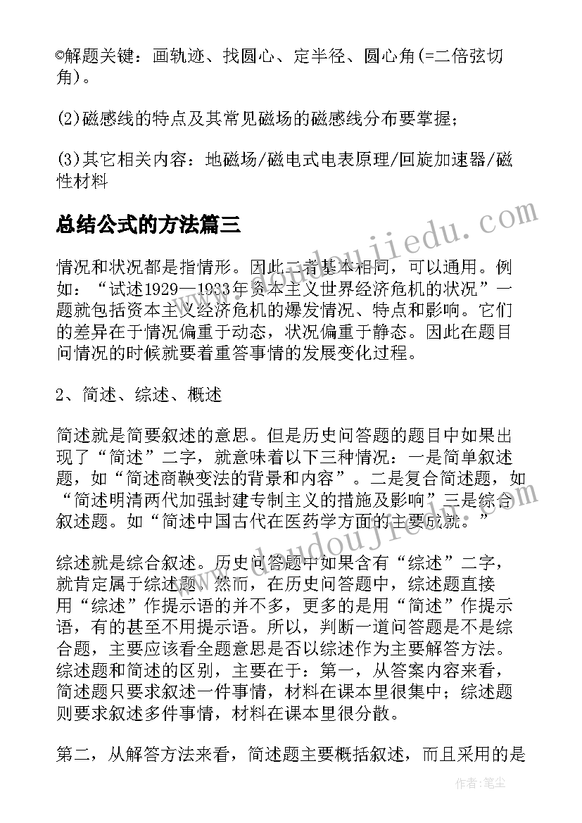 2023年总结公式的方法 高中物理磁场公式高中物理磁场公式总结(优质7篇)