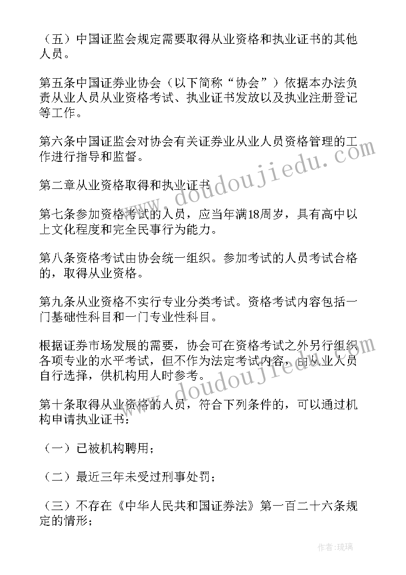 2023年保证书考试不及格 全国证券业从业人员资格证书考试公告(汇总5篇)