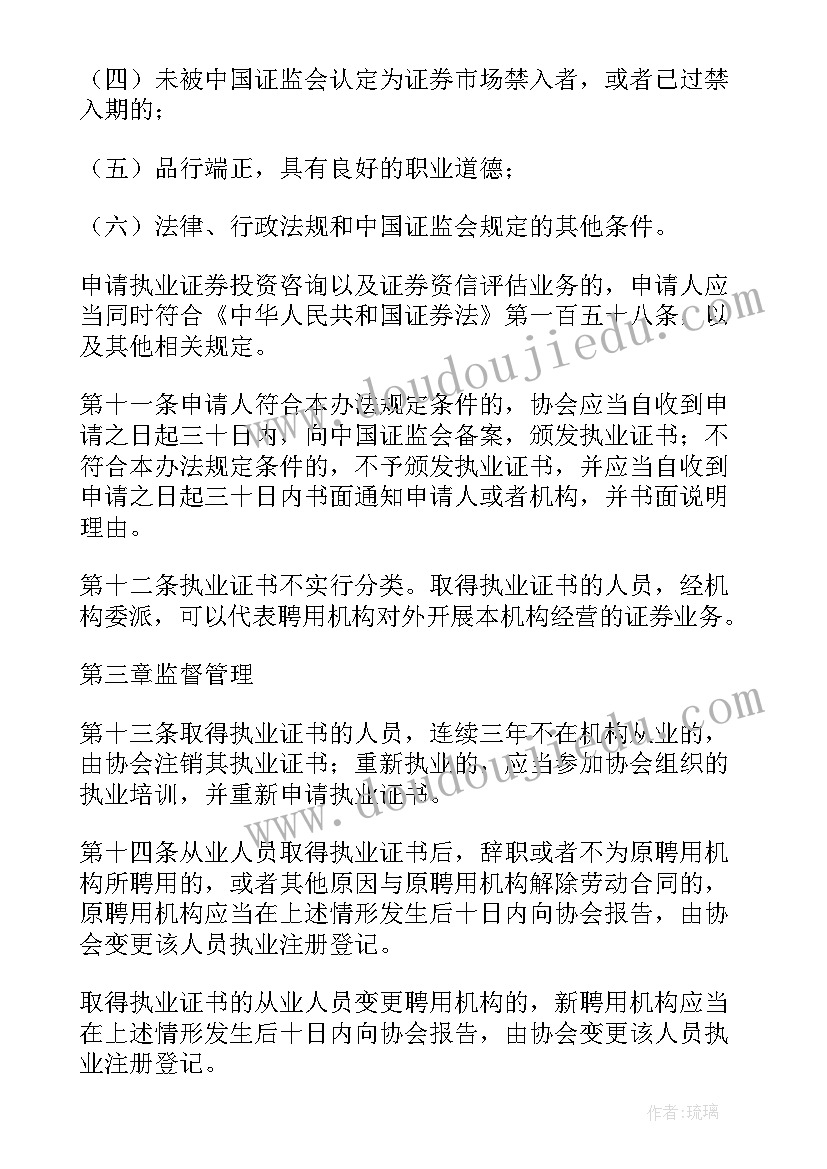 2023年保证书考试不及格 全国证券业从业人员资格证书考试公告(汇总5篇)