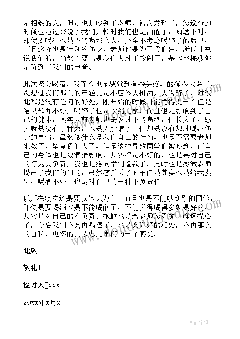 2023年大学喝酒被抓检讨书(实用9篇)