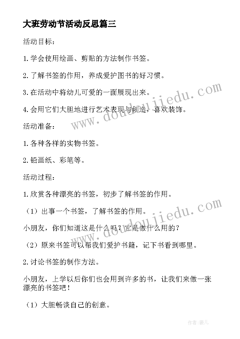 最新大班劳动节活动反思 大班体育活动教案及反思(精选7篇)