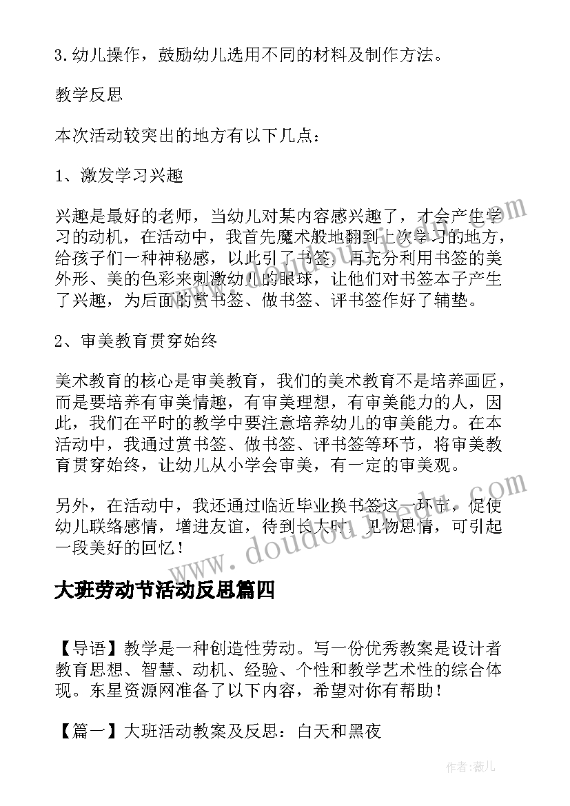 最新大班劳动节活动反思 大班体育活动教案及反思(精选7篇)