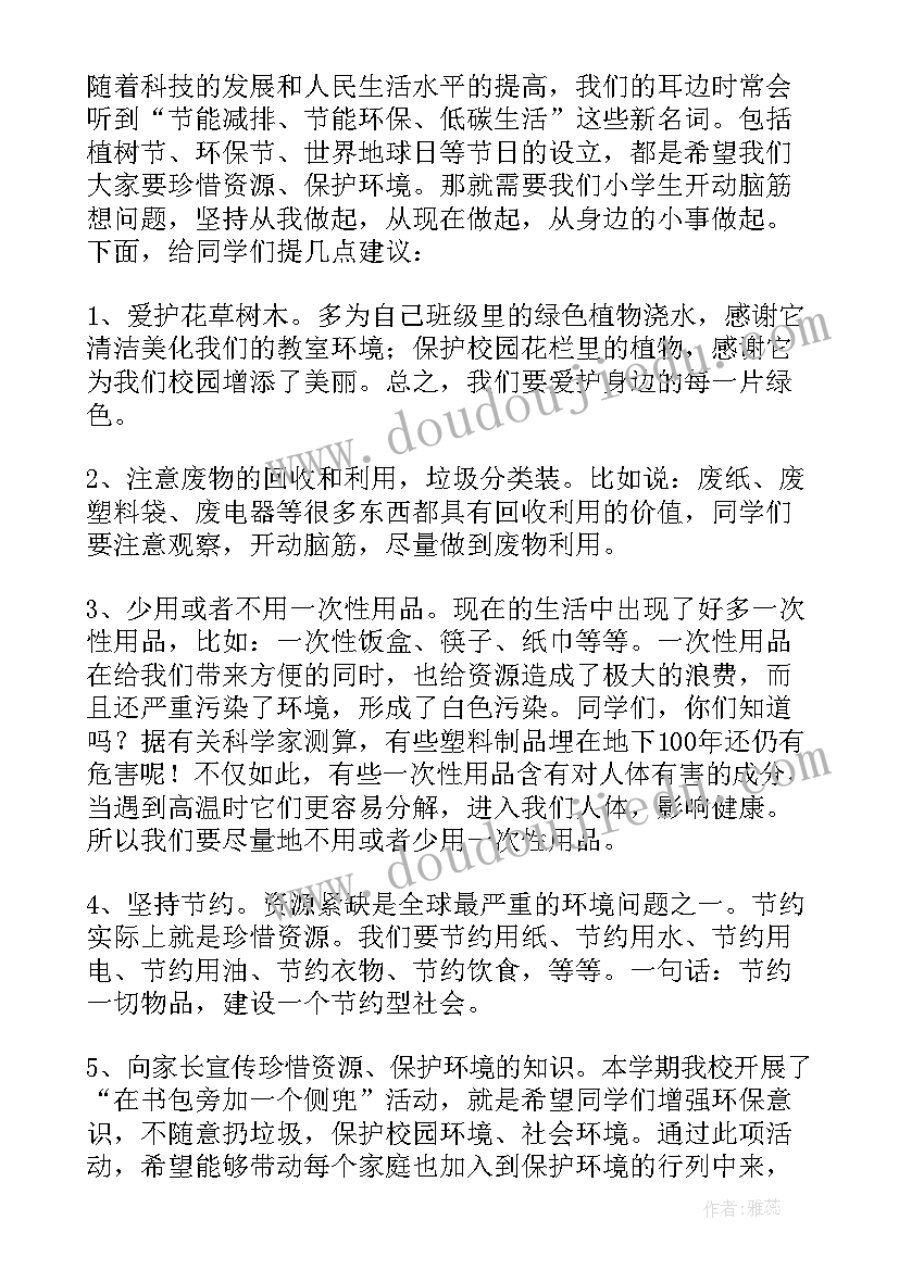 预防森林火灾国旗下讲话(模板5篇)