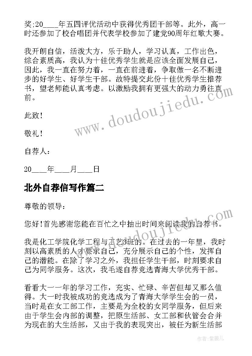 北外自荐信写作(优秀5篇)