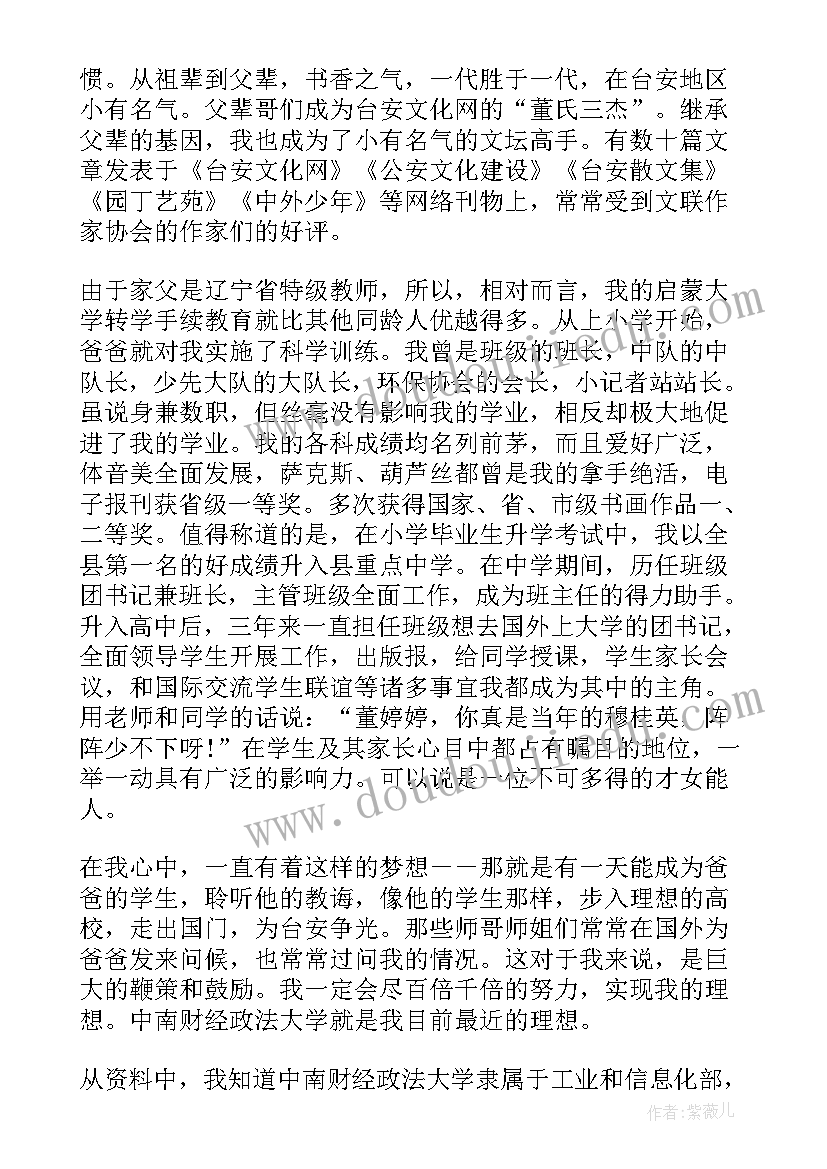 北外自荐信写作(优秀5篇)