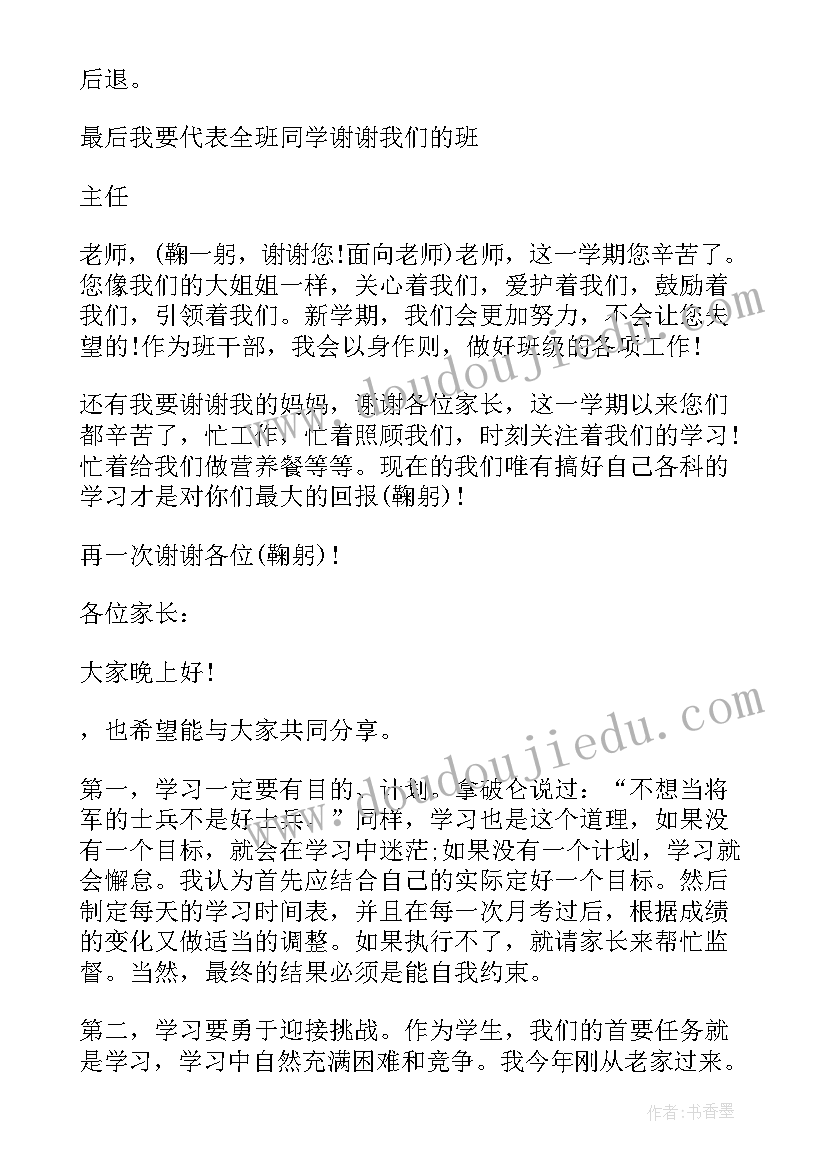 最新家长会家长分享经验发言稿(优质5篇)