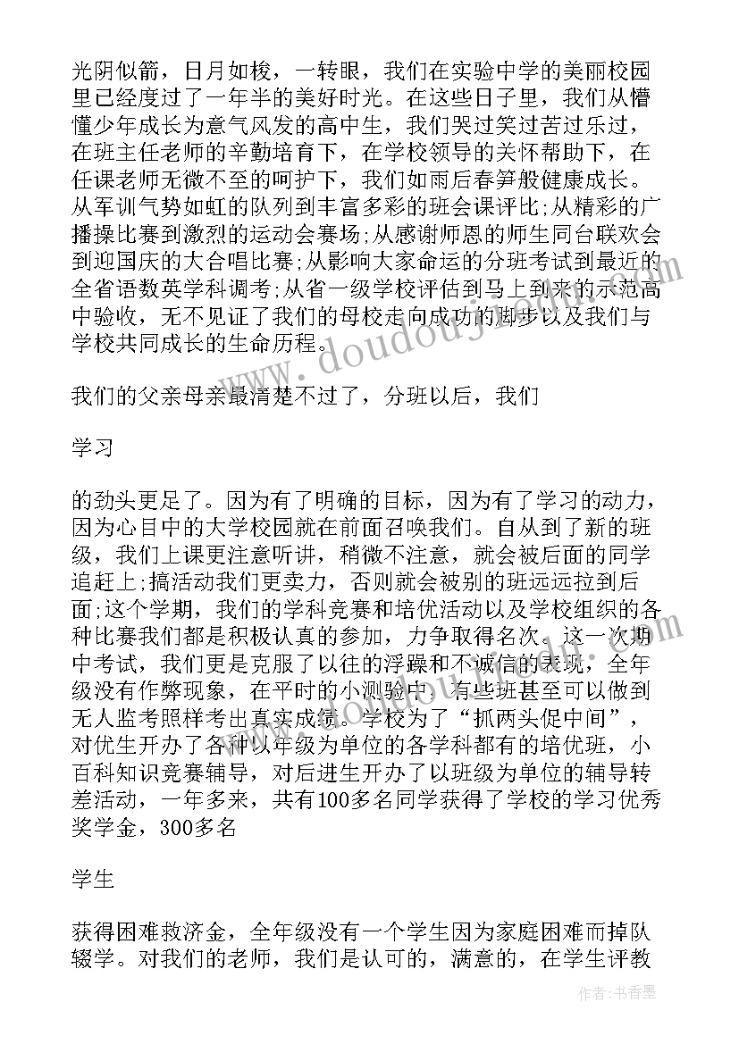 最新家长会家长分享经验发言稿(优质5篇)