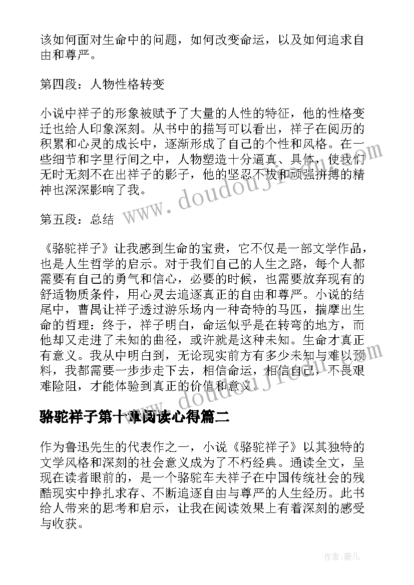 骆驼祥子第十章阅读心得 骆驼祥子全文读书心得体会(优秀6篇)