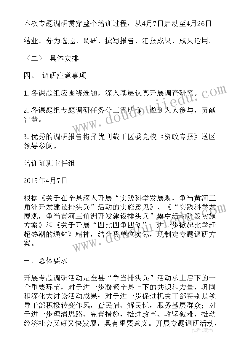 2023年人大代表专题调研活动方案(模板5篇)