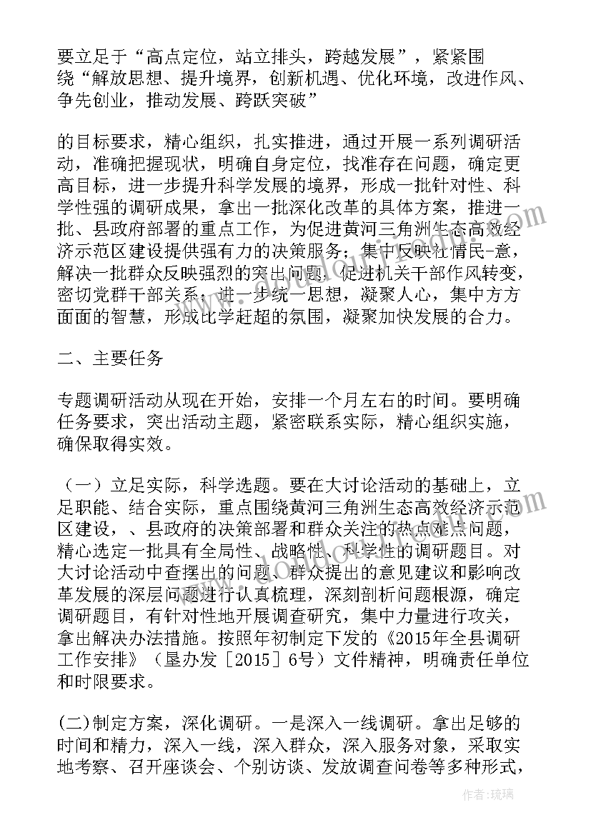 2023年人大代表专题调研活动方案(模板5篇)