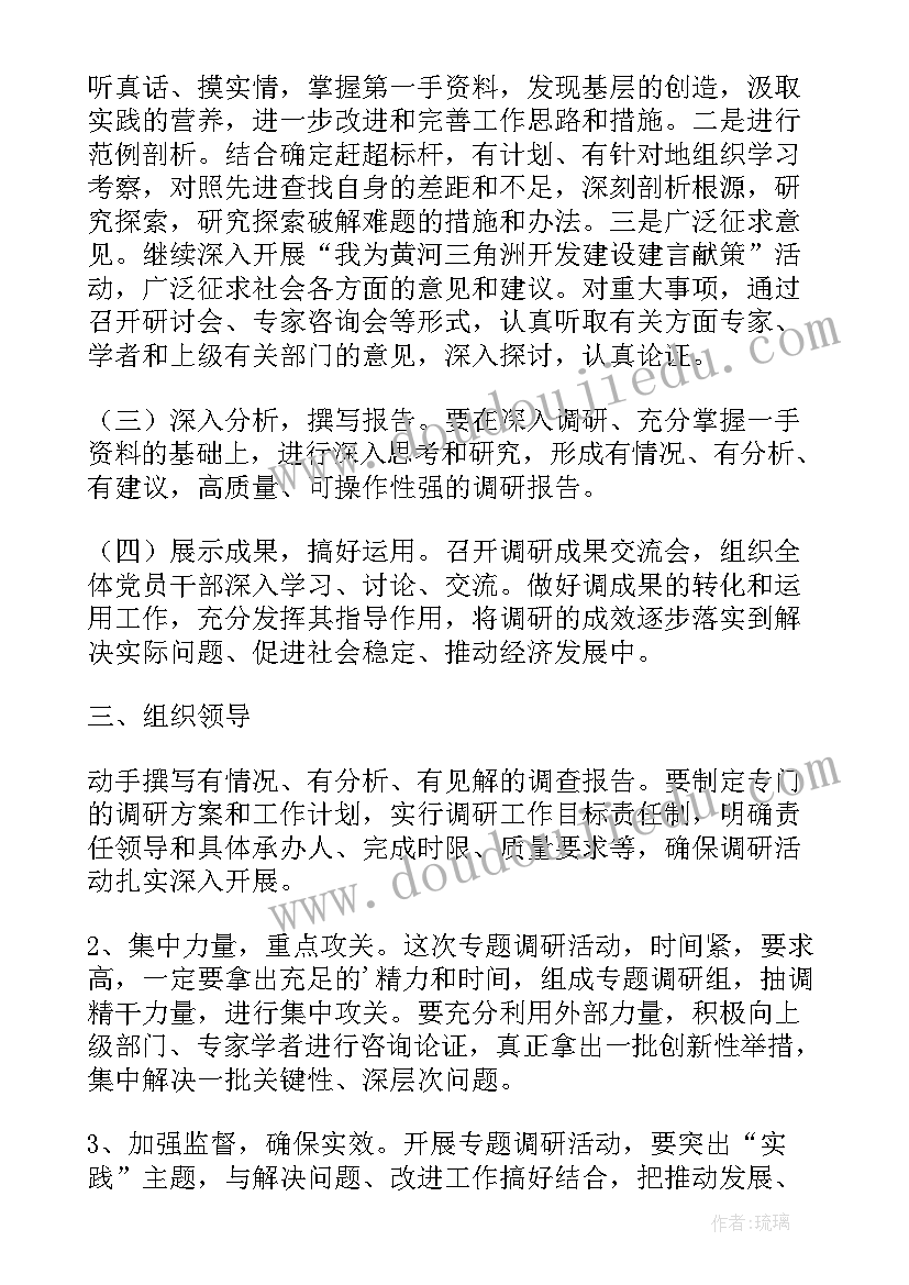 2023年人大代表专题调研活动方案(模板5篇)