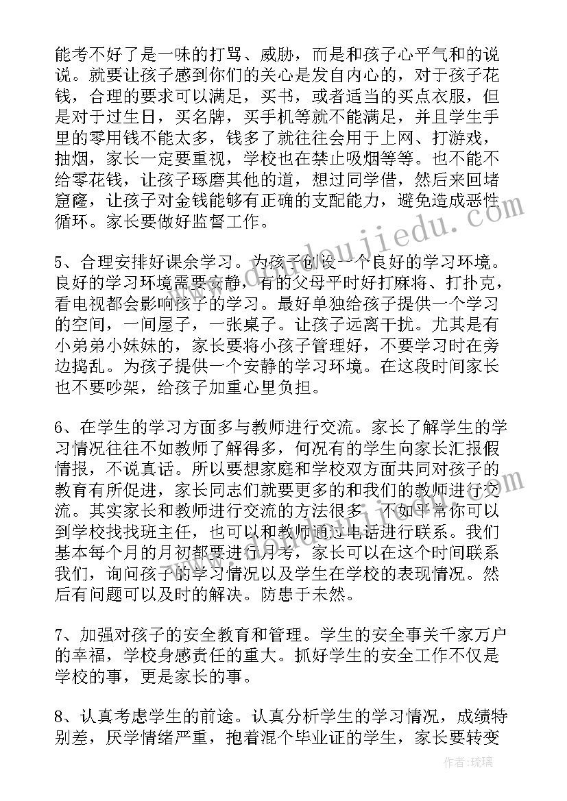 家长会初中物理老师发言稿三分钟(汇总8篇)