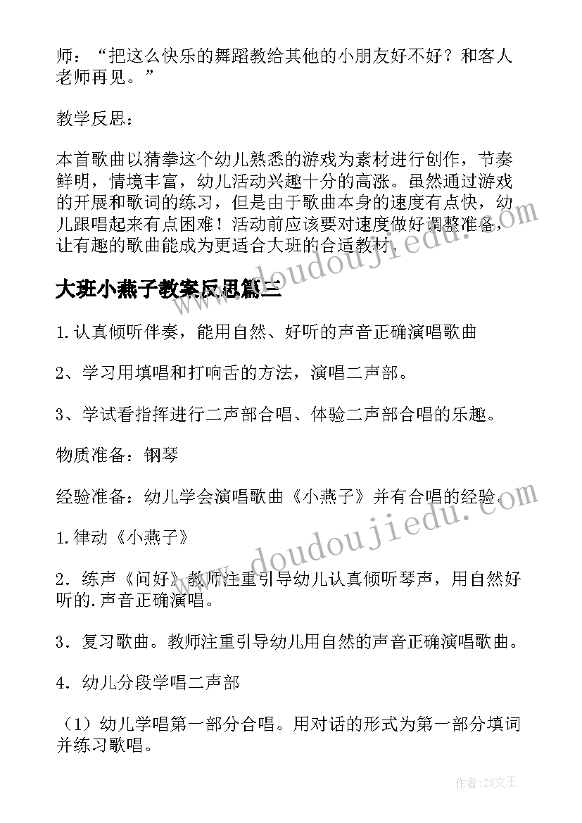 大班小燕子教案反思 大班教案小燕子(精选5篇)