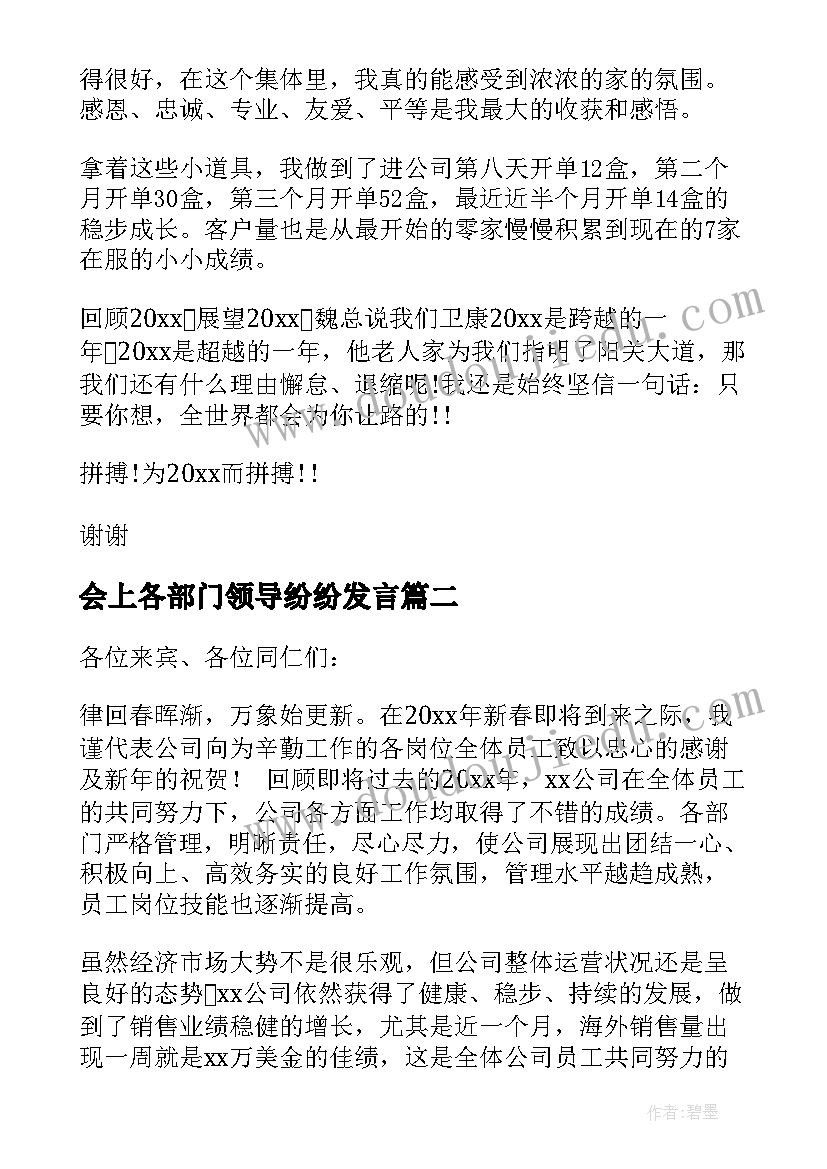 2023年会上各部门领导纷纷发言 会部门领导发言稿(精选5篇)