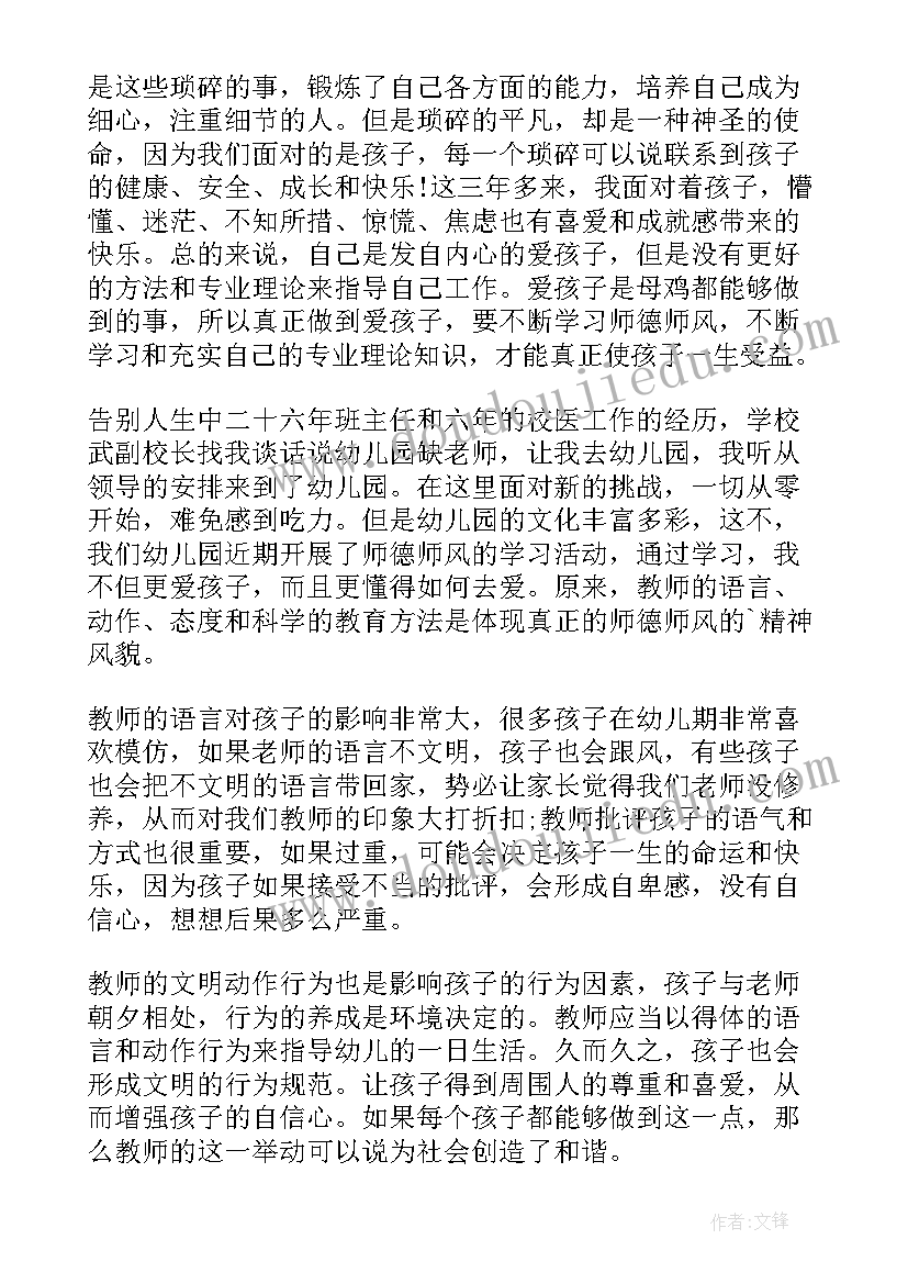 2023年幼儿教师师德师风工作计划个人(汇总7篇)