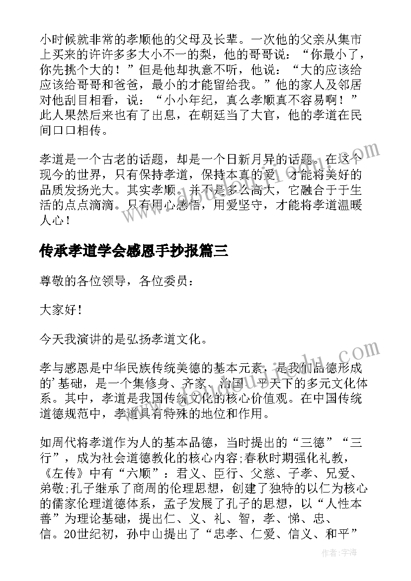 传承孝道学会感恩手抄报(模板9篇)