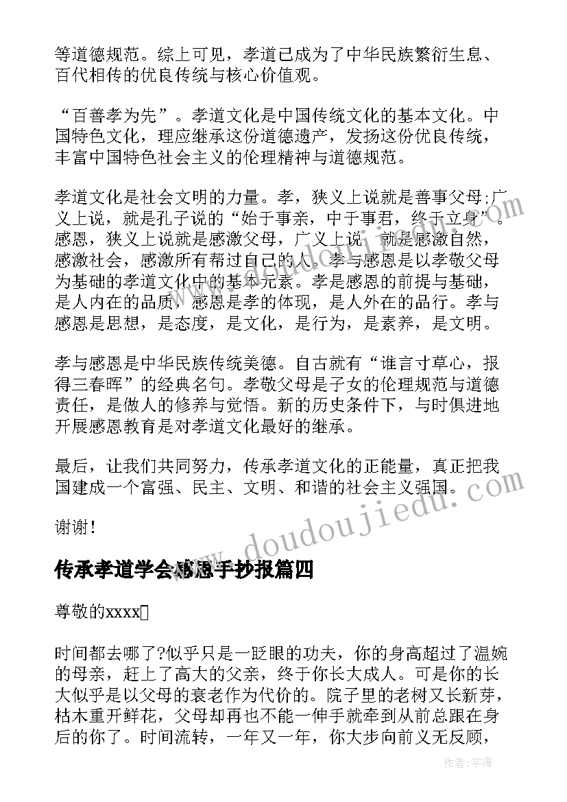 传承孝道学会感恩手抄报(模板9篇)
