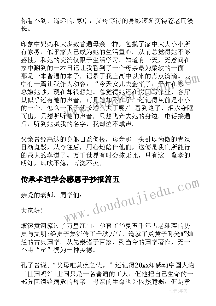 传承孝道学会感恩手抄报(模板9篇)