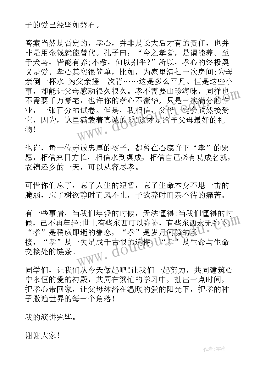 传承孝道学会感恩手抄报(模板9篇)