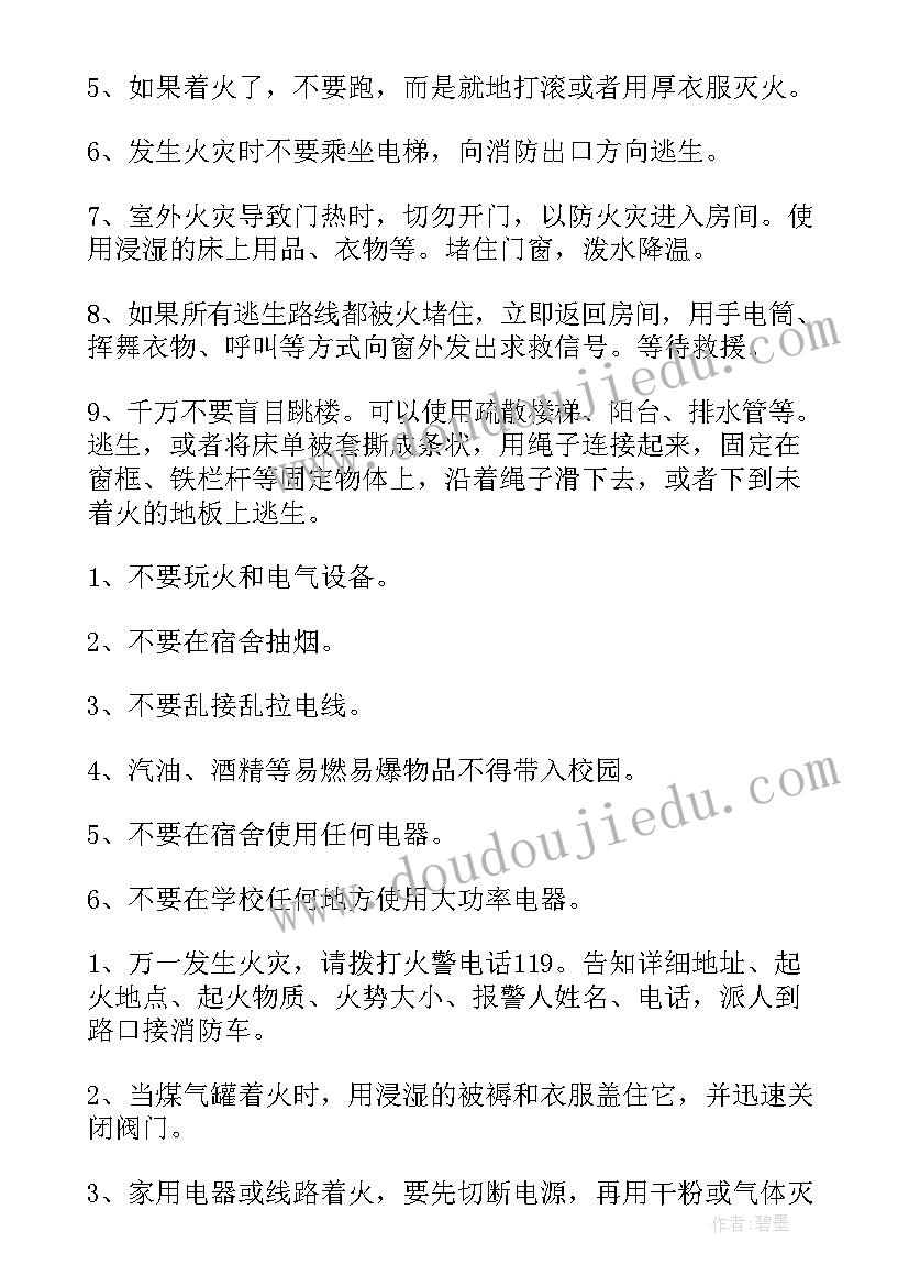 消防安全国旗下的讲话小学 小学消防安全国旗下讲话稿(模板5篇)