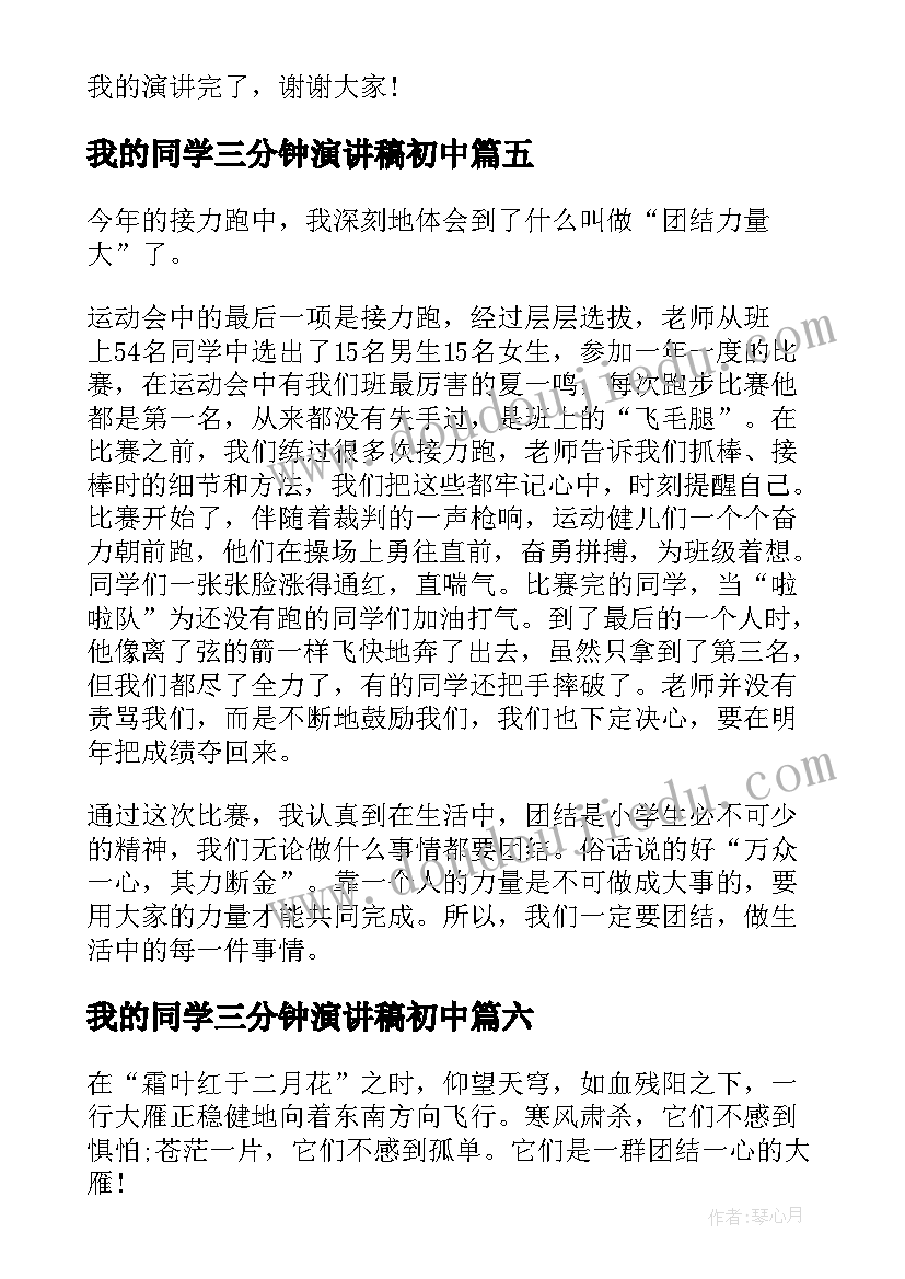 最新我的同学三分钟演讲稿初中(汇总10篇)